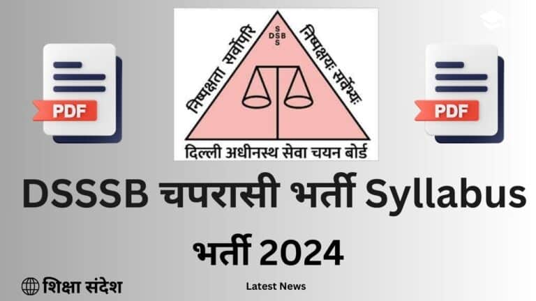 Delhi District Court Recruitment 2024 Syllabus
