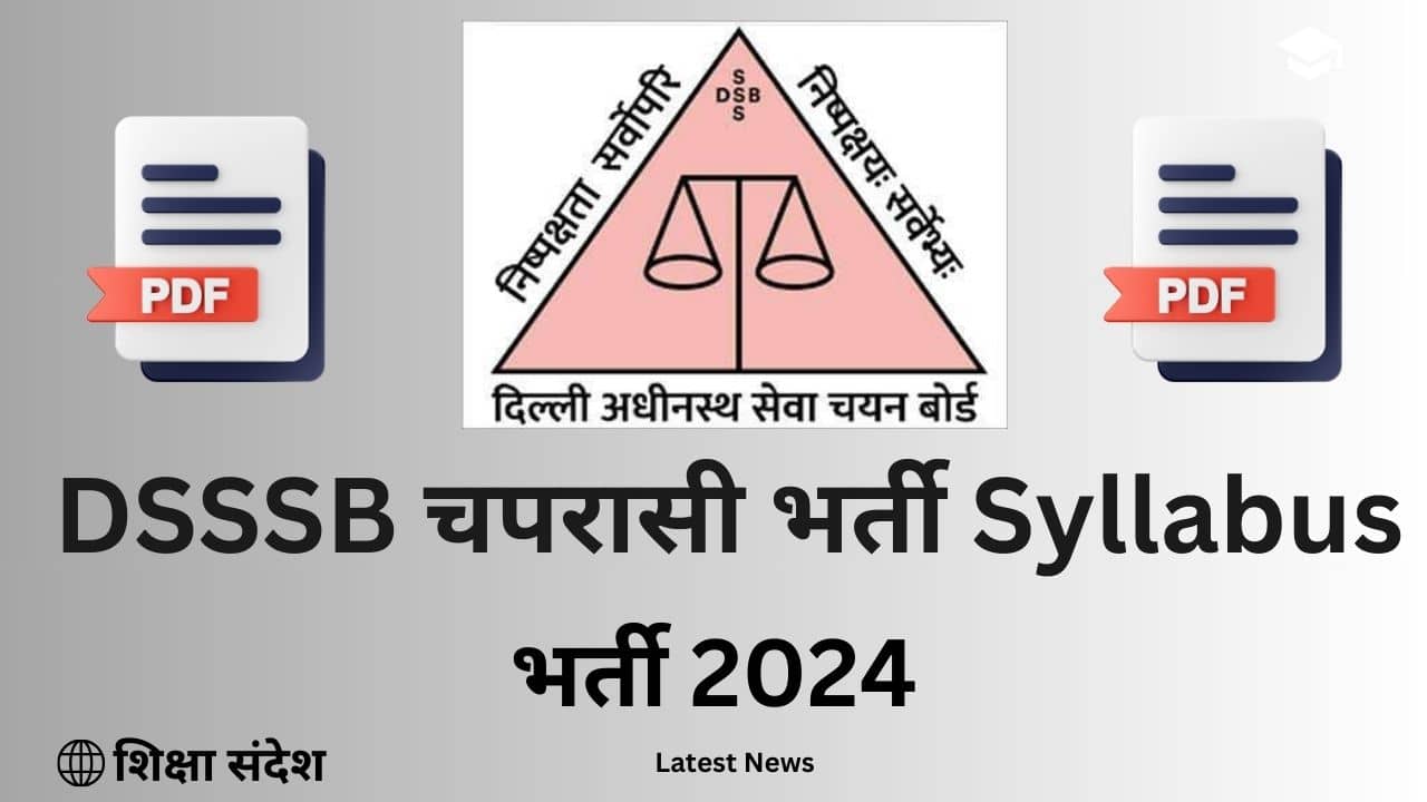 Delhi District Court Recruitment 2024 Syllabus