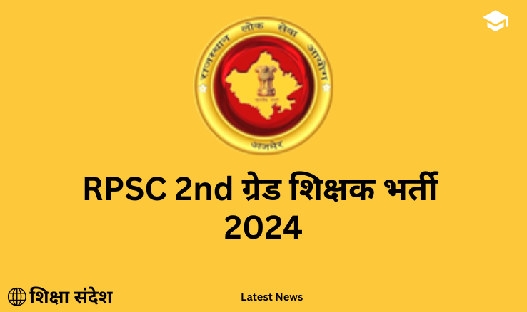 RPSC 2nd Grade Teacher Bharti 2024