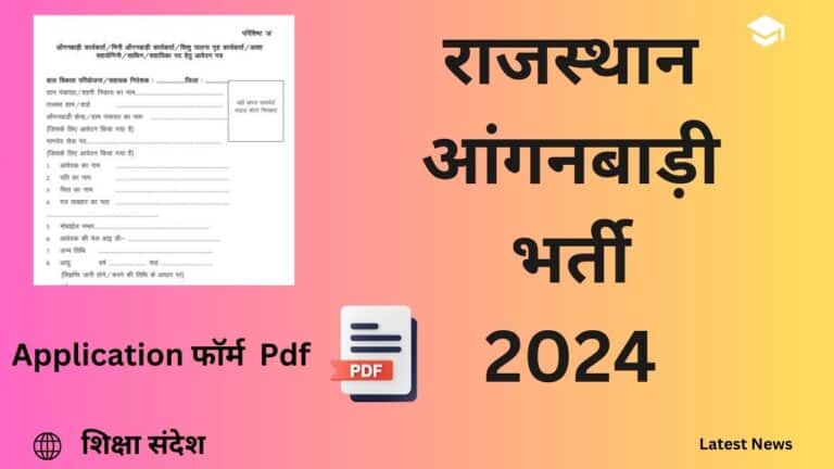 Rajasthan Anganwadi Bharti 2024