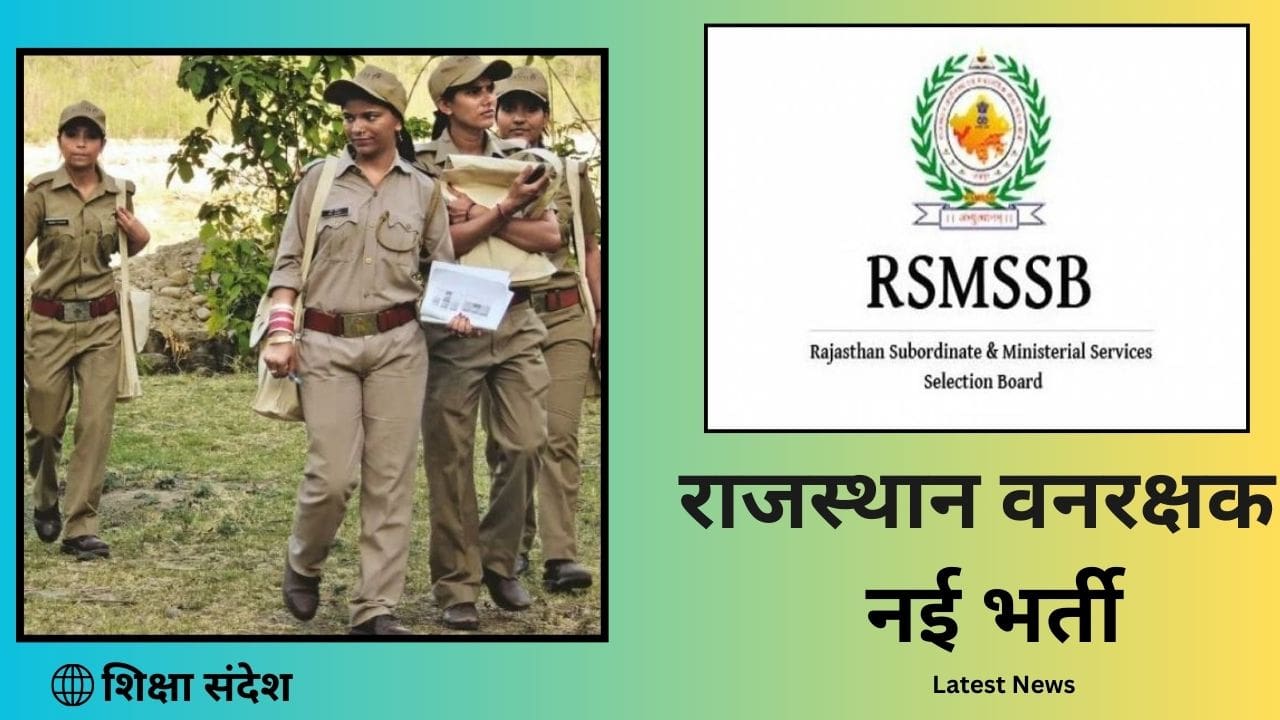 Rajasthan Forest Guard New Bharti