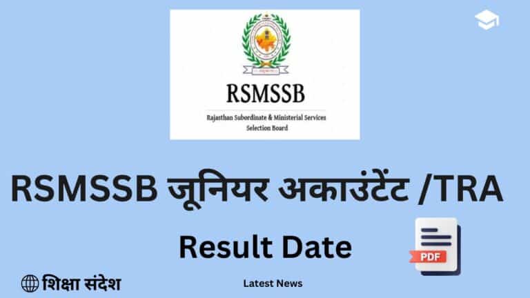 Rajasthan Junior Accountant Result Date 2024