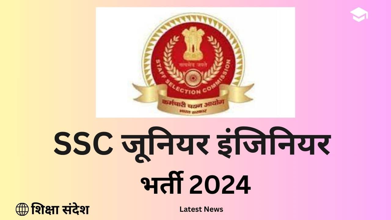 SSC Junior Engineer Recruitment 2024