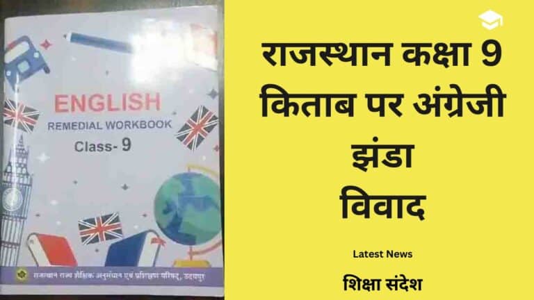 UK Flag On Rajasthan 9th Class English Book
