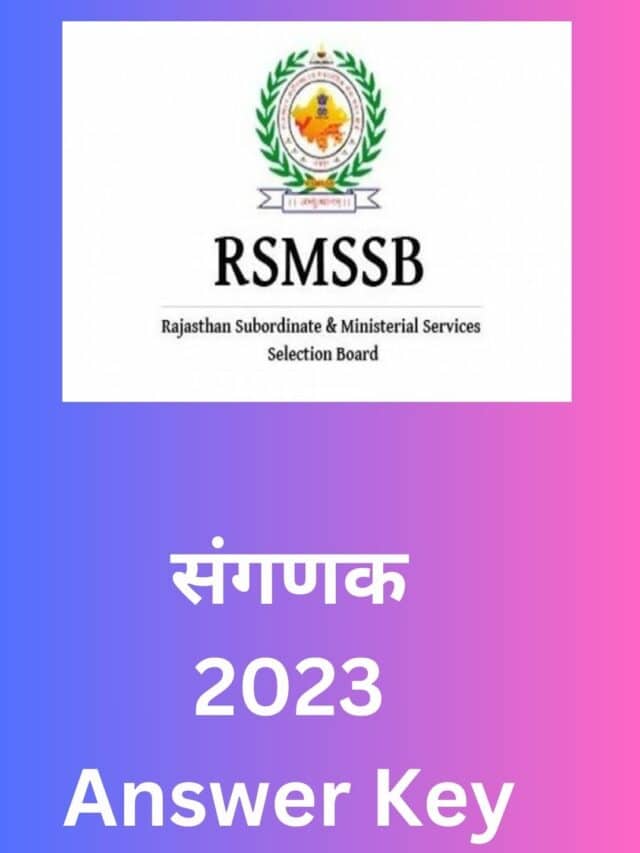 Rsmssb Sanganak Exam Answer Key जारी.