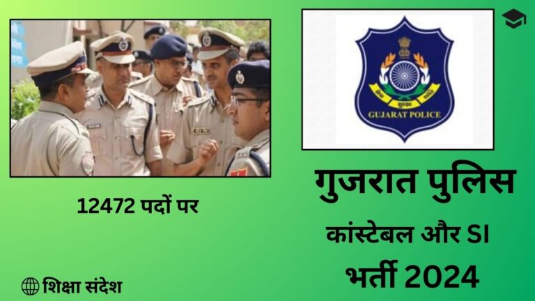 Gujarat Police Bharti 2024