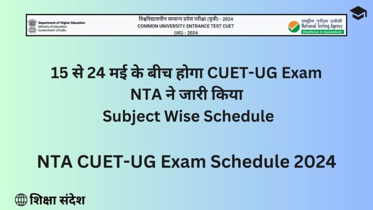 NTA CUET UG Exam Schedule 2024