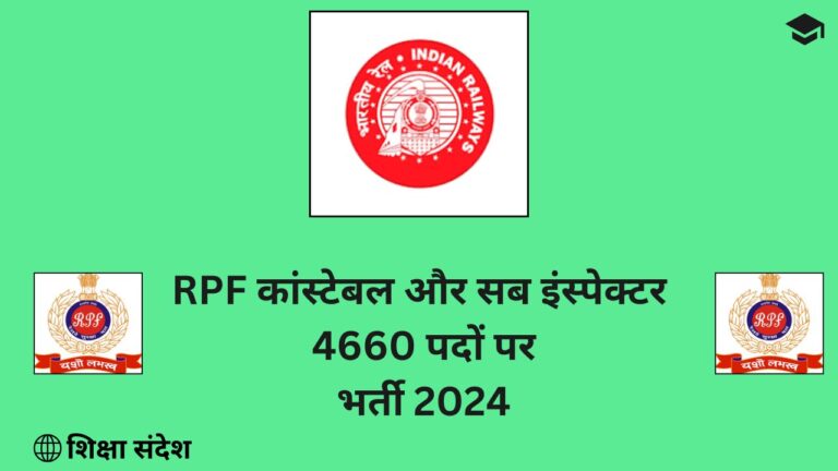 RPF SI & Constable Recruitment 2024