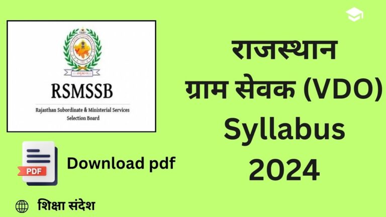 Rajasthan Gram Sevak Syllabus 2024