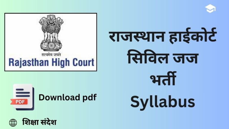 Rajasthan HC Civil Judge Syllabus 2024