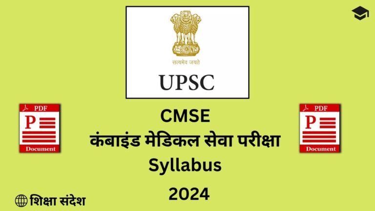 UPSC Combined Medical Services Examination Syllabus 2024