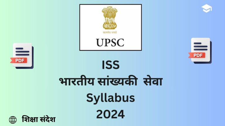 UPSC ISS Syllabus 2024