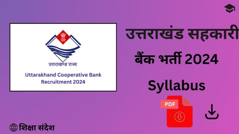 Uttarakhand-Cooperative Bank Recruitment 2024 Syllabus