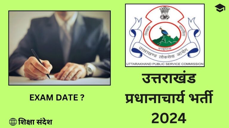 Uttarakhand Principal Recruitment 2024 Exam Date