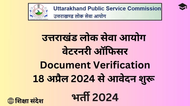 Uttarakhand Veterinary Officer Recruitment 2024