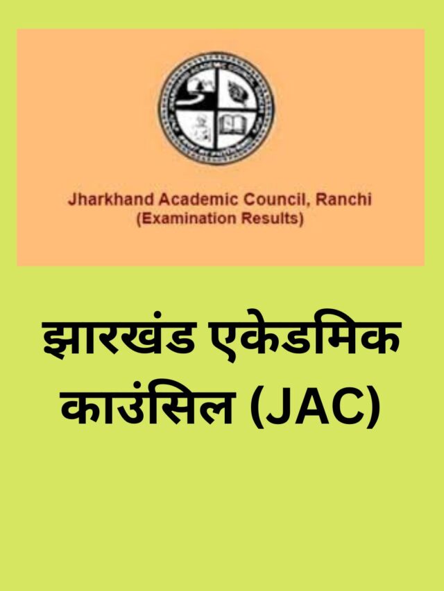 Jharkhand Board JAC Class 10th Result 2024