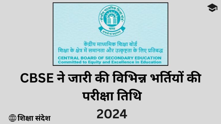 CBSE Has Released The Advertisement For Various Exam Dates