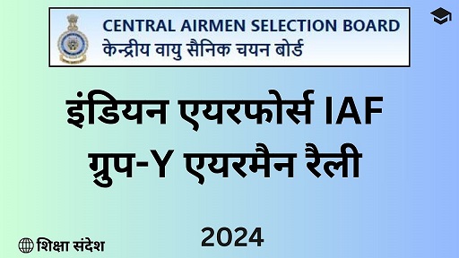 IAF Medical Assistant Recruitment 2024