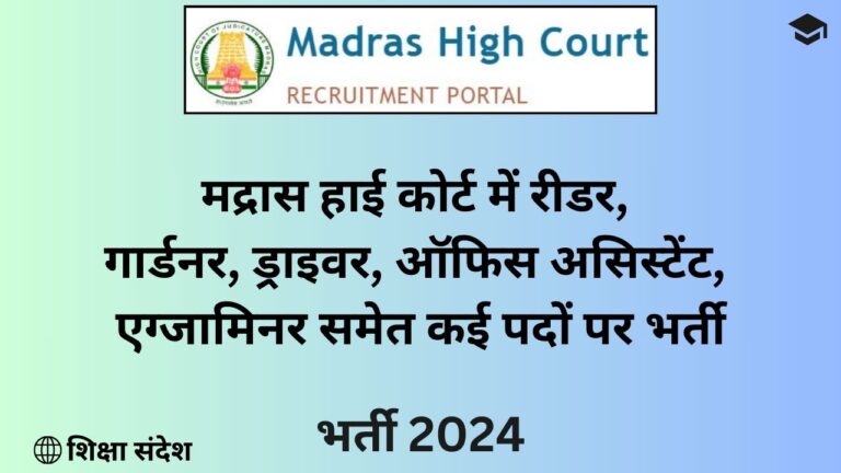 MHC Recruitment 2024