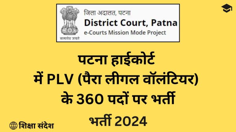 Patna High Court PLA Recruitment 2024
