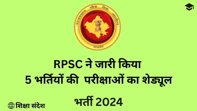 RPSC Exam Dates Updates 2024