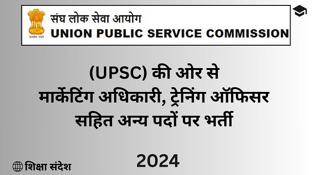 UPSC Recruitment 2024 various Posts