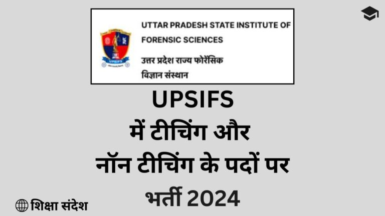 UPSIFS Recruitment 2024