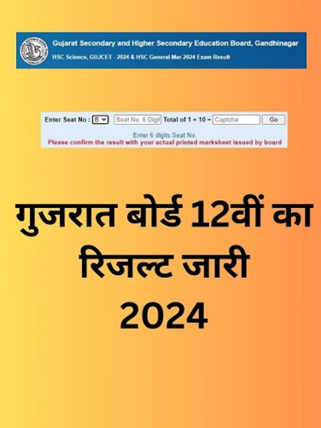 Gujarat 12th Board Result 2024