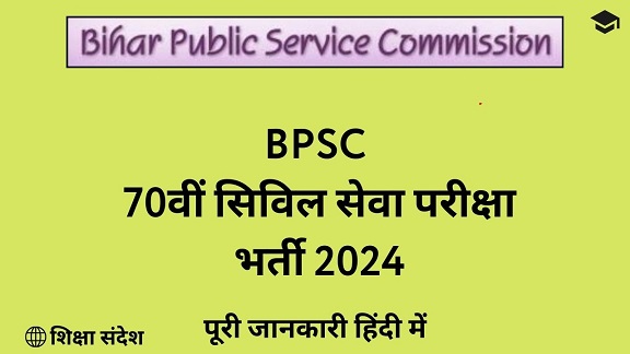 BPSC 70th CSE 2024