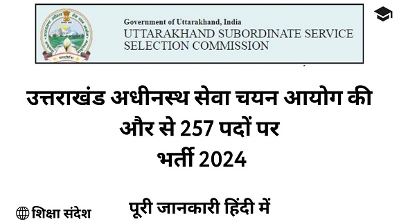 UKSSSC Group C Recruitment 2024