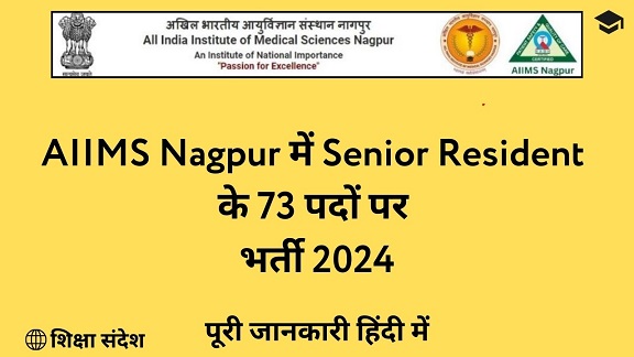 AIIMS Nagpur Senior Resident Recruitment 2024