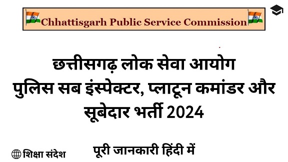 CGPSC Police Sub Inspector (SI) Recruitment 2024