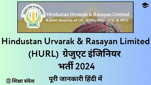 HURL Graduate Engineer Recruitment 2024