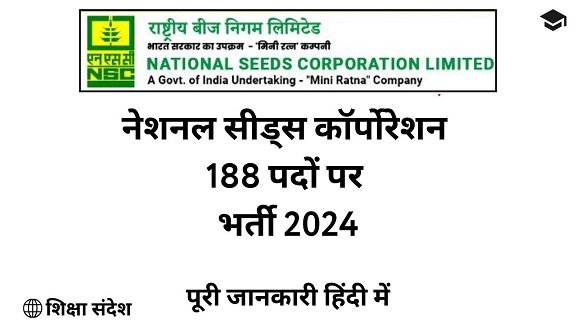 NSCL Various Post Recruitment 2024 hindi