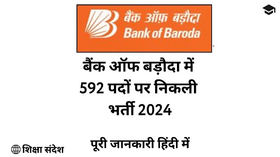 Bank Of Baroda Various Posts Recruitment 2024