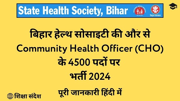 Bihar State Health Society CHO Vacancy 2024