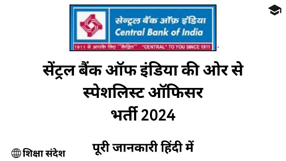 Central Bank of India Recruitment 2024