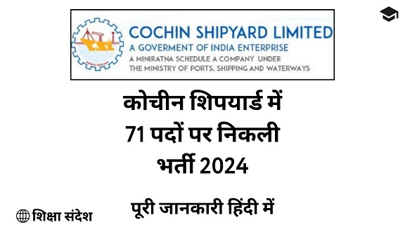 Cochin Shipyard Apprentice Recruitment 2024