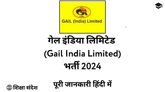 GAIL India Recruitment 2024