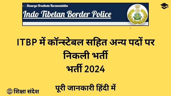 ITBP Police Constable Recruitment 2024