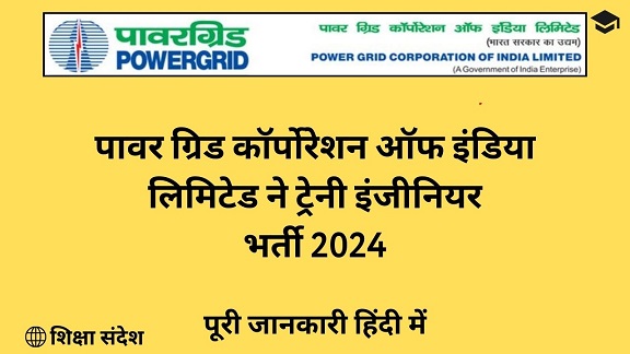 Power Grid Corporation Recruitment 2024 (Recruitment of Diploma Trainee – (Electrical) (Civil), Junior Officer Trainee - (HR) (F&A) and Assistant Trainee)