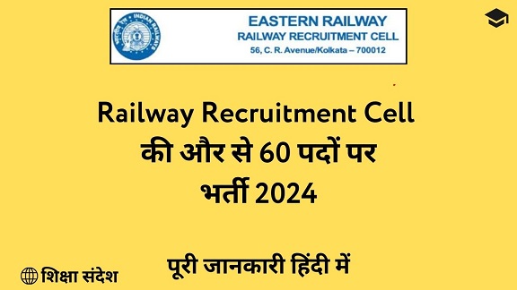 Railway Group C & D Recruitment 2024