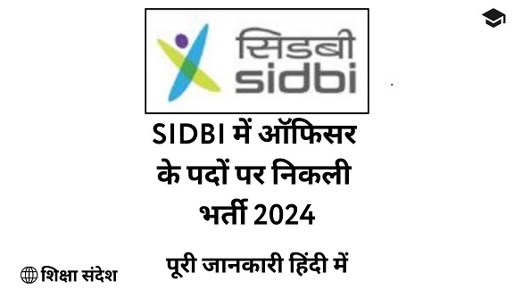 SIDBI Grade A & B Officer Recruitment 2024